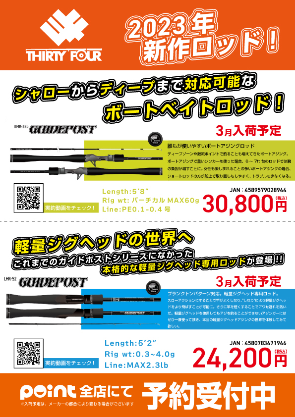 ご予約受付中☆34【ガイドポスト EMR－58b/LHR―52 