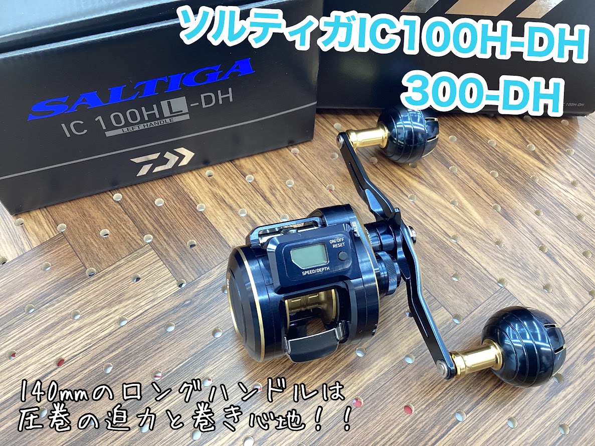新商品】ダイワ）ソルティガIC 追加モデル | 釣りのポイント