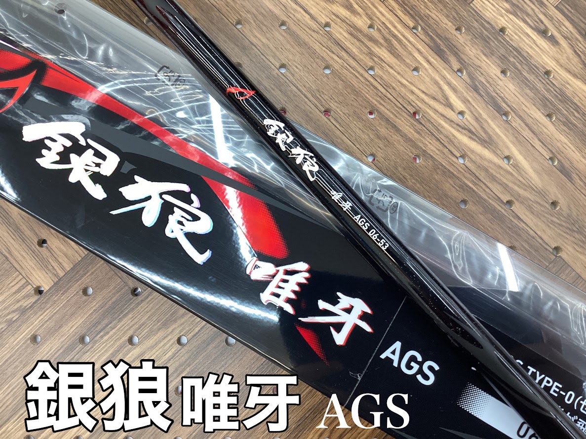 新商品】ダイワ）銀狼唯牙 AGS | 釣りのポイント 