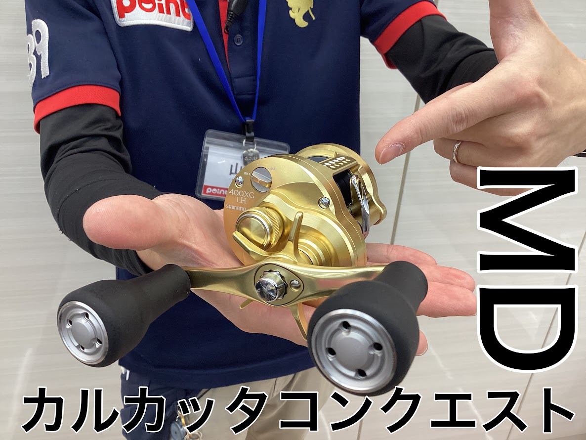 新商品】シマノ）カルカッタコンクエストMD 400XG LH | 釣具のポイント