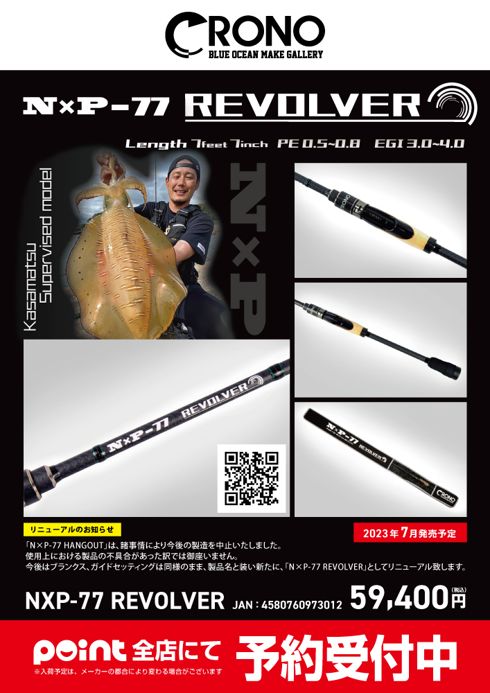 予約受付中】CRONO）N×P-77 REVOLVER | 釣具のポイント
