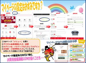 ポイント公式アプリ】～活用術～マイページのご登録はお済みですか(^O 