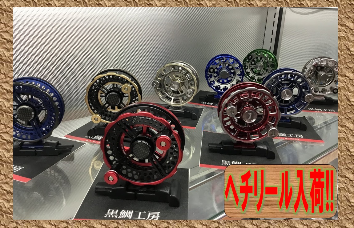 入荷！】東京湾人気の黒鯛工房ヘチ釣り用品入荷しました！ | 釣具の 