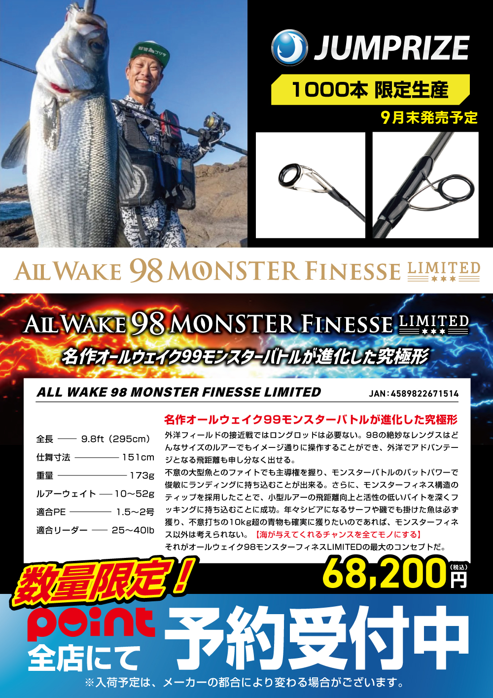 予約受付中】ジャンプライズ『オールウェイク98モンスターフィネス 