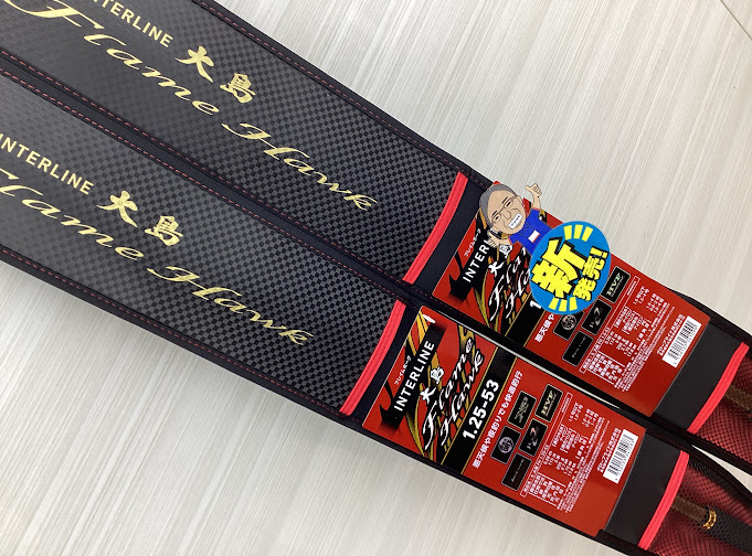 新商品】?次世代ロッド?『大島フレイムフォークインターライン』爆誕 