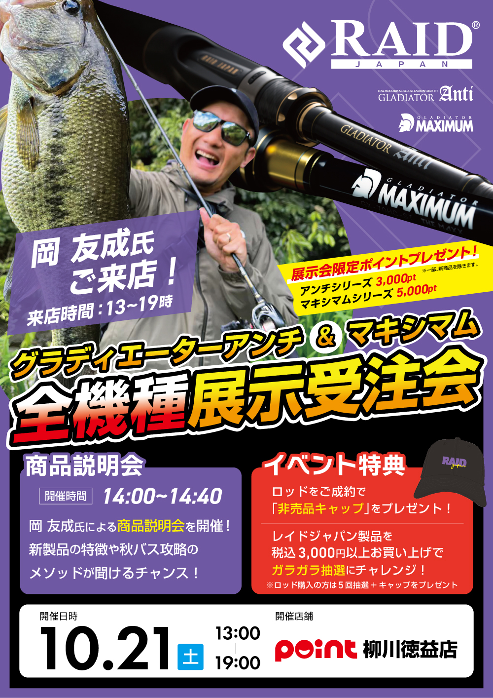 レイドジャパン　イベント限定セット お知らせ】レイドジャパン 全機種展示受注会イベント | 釣具のポイント