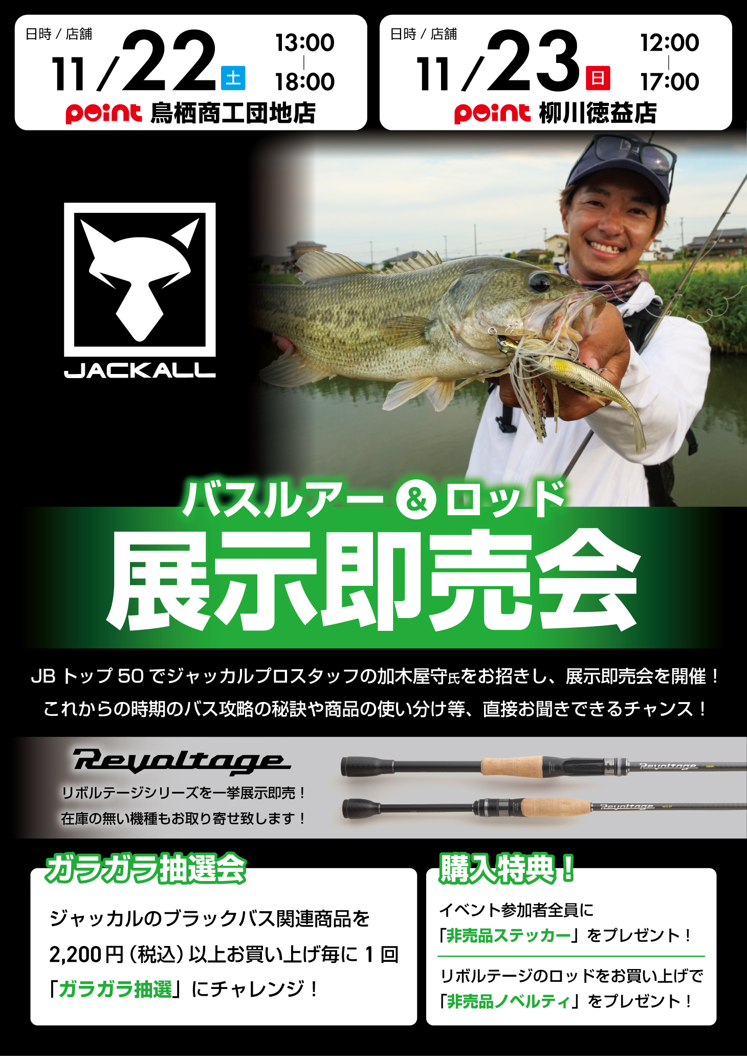 釣具のポイント