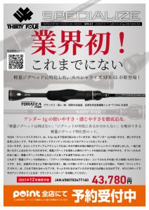 予約受付中】サーティフォー）スペシャライズSFR－51 | 釣具の 