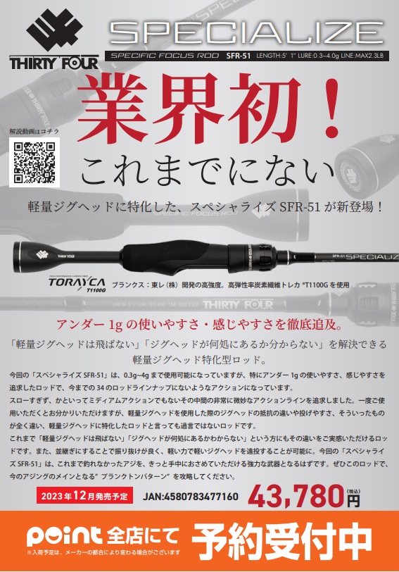 ご予約受付中】34 「スペシャライズSFR-51」 | 釣具のポイント
