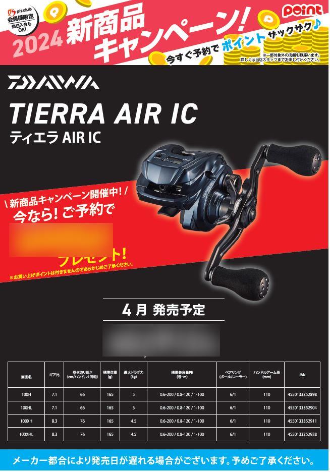 新商品☆ダイワ【24ティエラAIR IC】 | 釣りのポイント