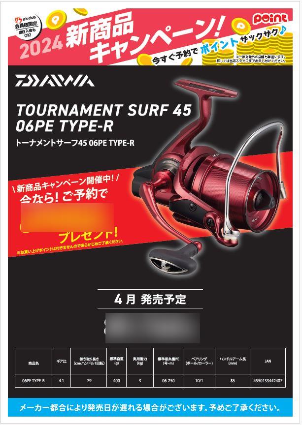 新商品☆ダイワ【24トーナメントサーフ45 06PE TYPE-R】 | 釣具のポイント