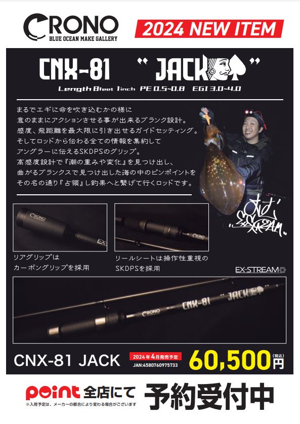 CRONO / クロノ 釣具メーカー 売れる製品より釣れる製品を産み出すこと 