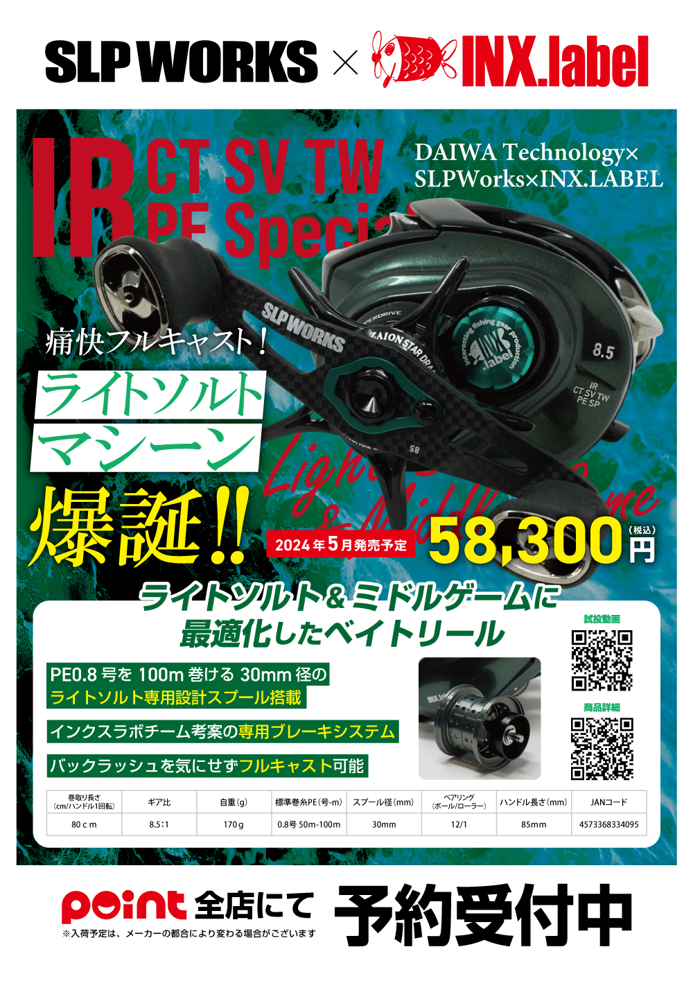 即決！◇超美品！ダイワ インクスレーベル IR CT SV TW 8.5L PE 