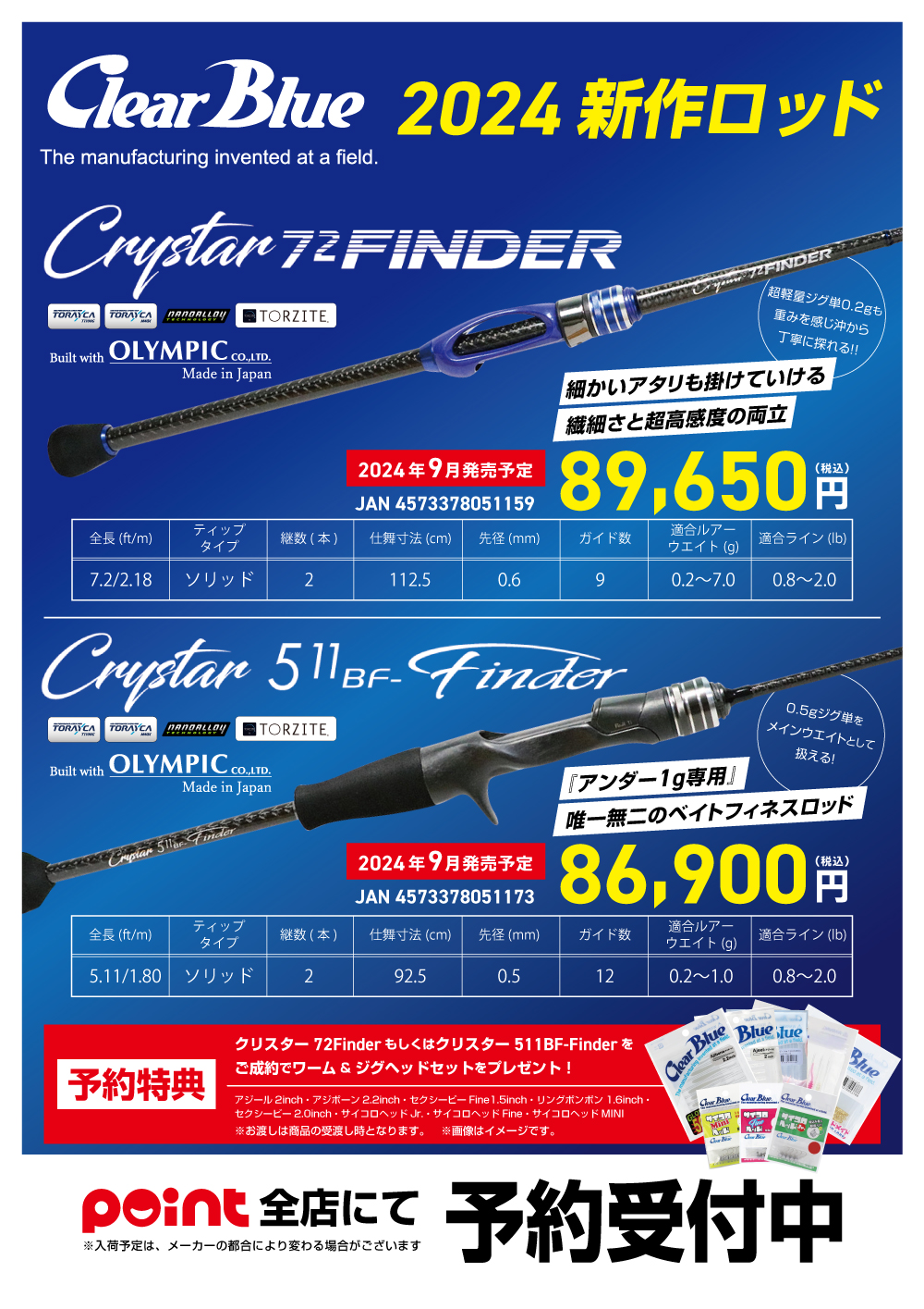 予約受付中】クリアブルー新作ロッド「クリスターシリーズ」 | 釣りの  