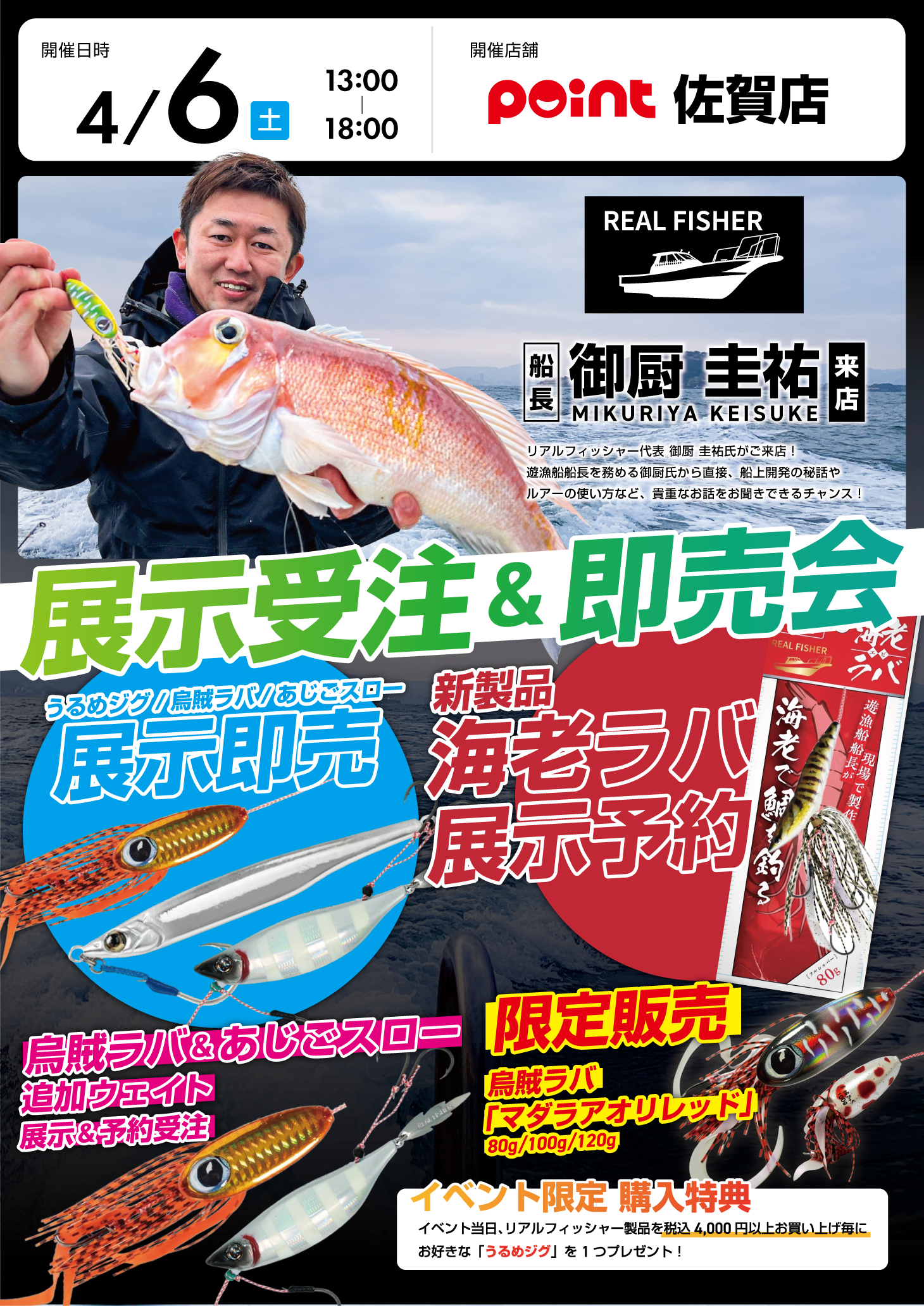 店舗ニュース | 釣具のポイント