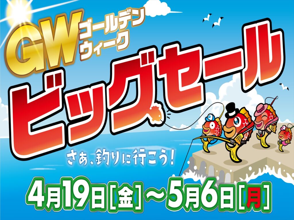お知らせ】 本日5/1はポイントアップデー！ | 釣具のポイント