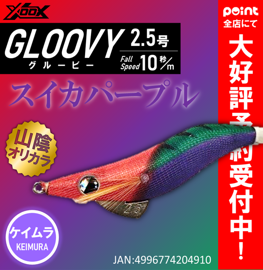 専用メタルTG オリカラ　新品２個＋中古 新商品】XOOX グルービー【山陰オリカラ】 | 釣具のポイント