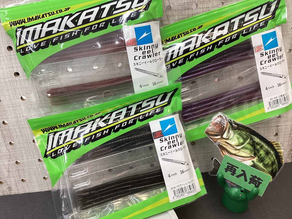 イマカツ　ワームセット　新品未使用 入荷情報】イマカツ最新ワーム「エビフライ2.7インチ(Feco認定)」と超