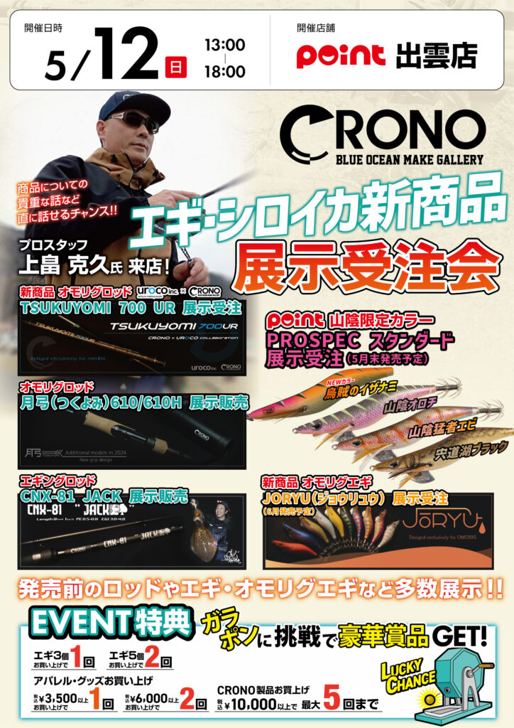 エギまとめ売り シロイカ オモリグ クロノ エギ・シロイカ新商品 展示受注会』開催！ | 釣具のポイント
