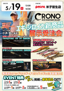 新商品】クロノ×ウロコ『TSUKUYOMI 700 UR』 | 釣具のポイント