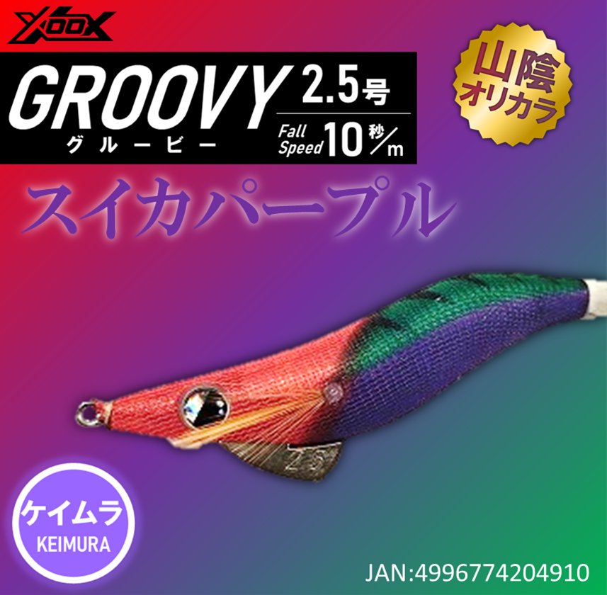 新商品】XOOX グルービー山陰オリカラ | 釣具のポイント