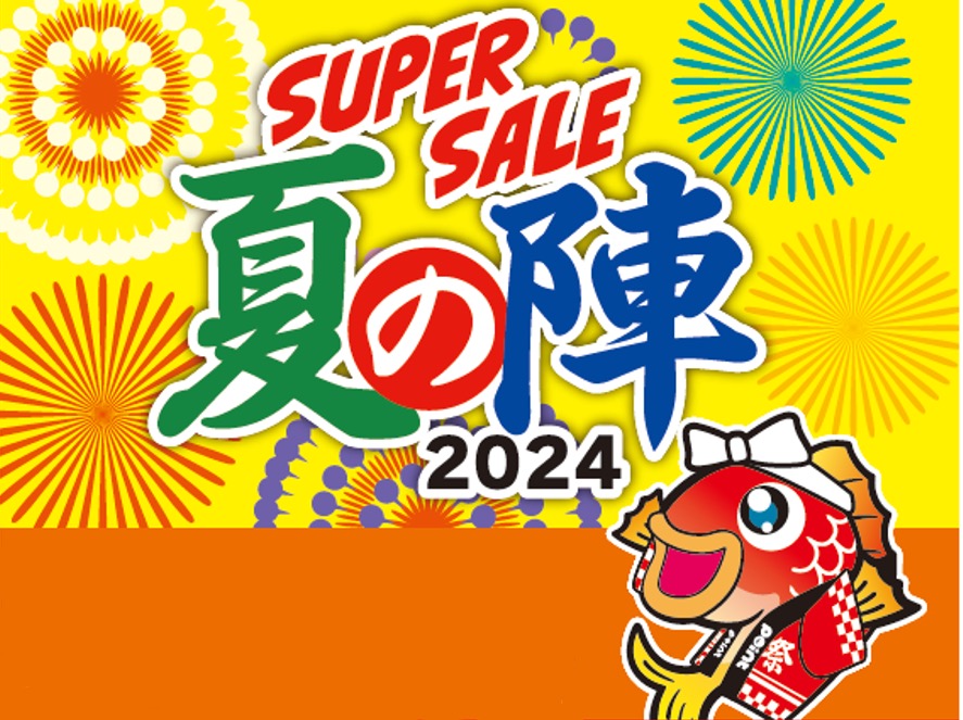 7/1(月)より】夏の陣始まります！！！ | 釣具のポイント