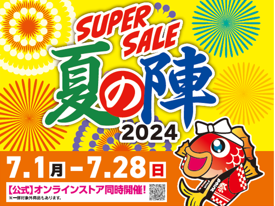 スーパーセール 夏の陣2024』開催 !! | 釣具のポイント