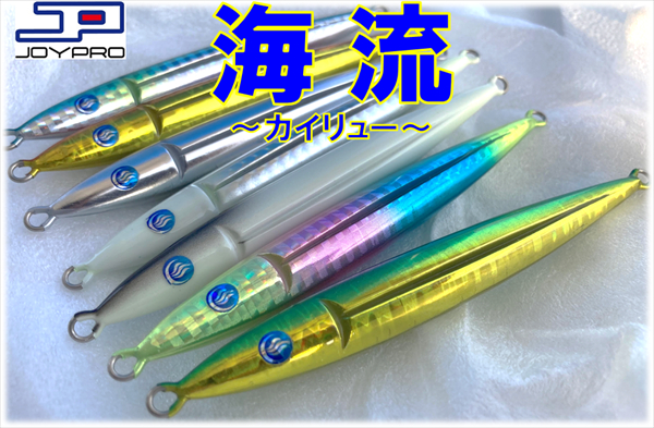 【楽天最安値に挑戦】 遊漁船ブルートリッパー船長開発！】ジョイプロ『海流』ご予約 トイガン