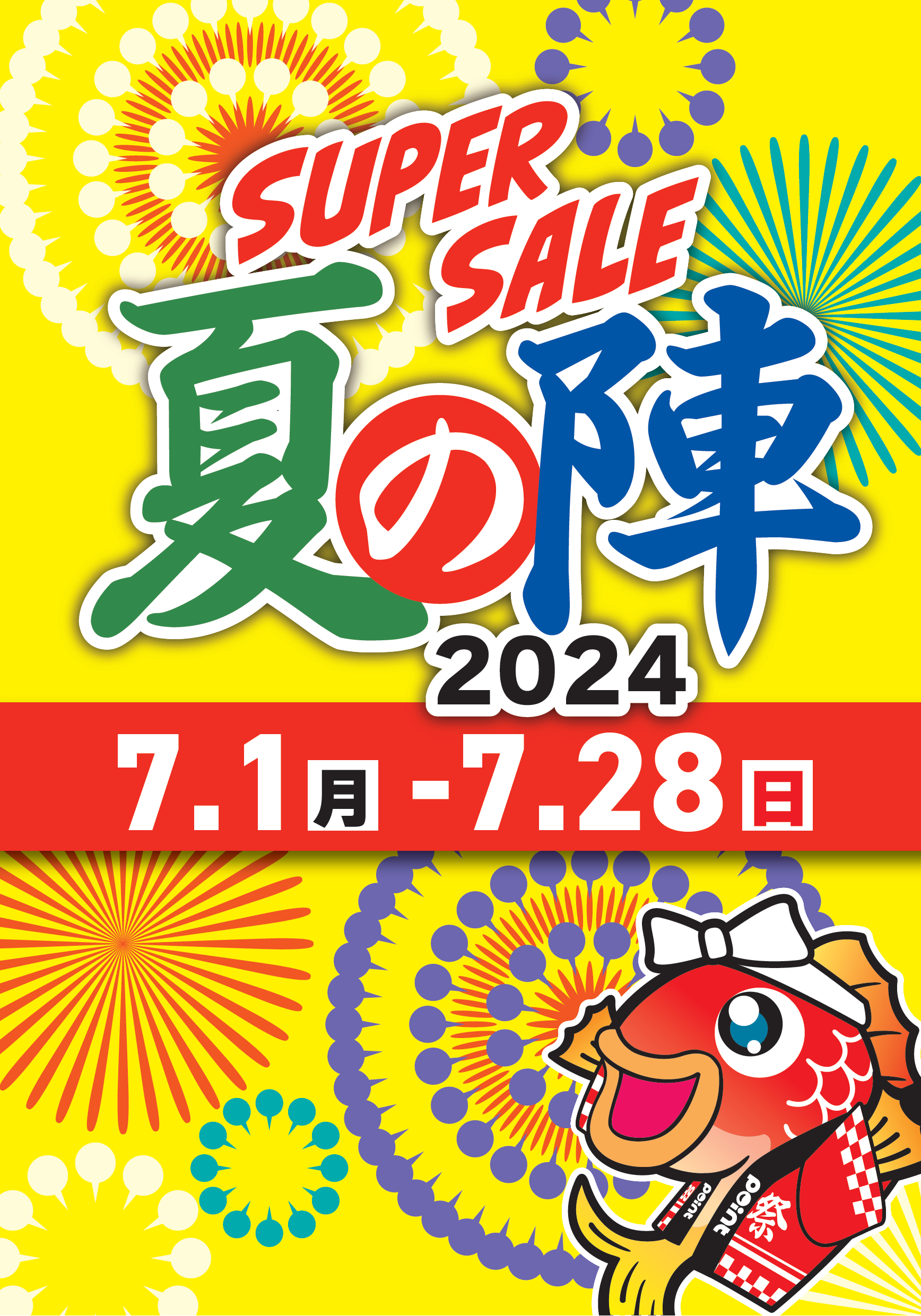 釣具（値段交渉歓迎！） 2月6日(金)～15日(日)まで「大決算セール」開催！ | 釣具・えさの販売