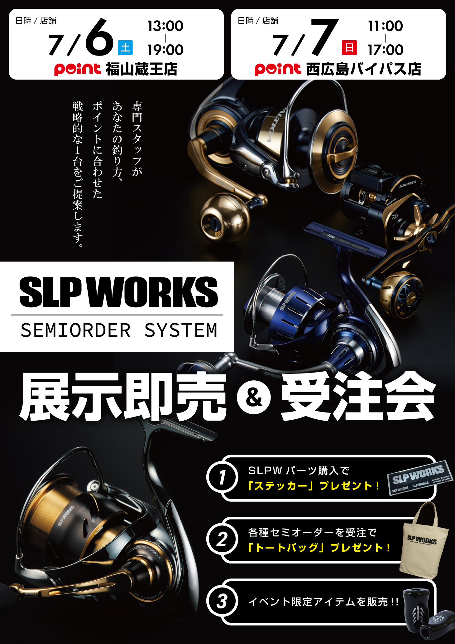 あと3日🤟🏻】💙SLP WORKS展示即売＆受注会💙 | 釣具のポイント