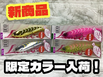 限定色入荷】DUO『ビーチウォーカー リンバー115S』 | 釣具のポイント