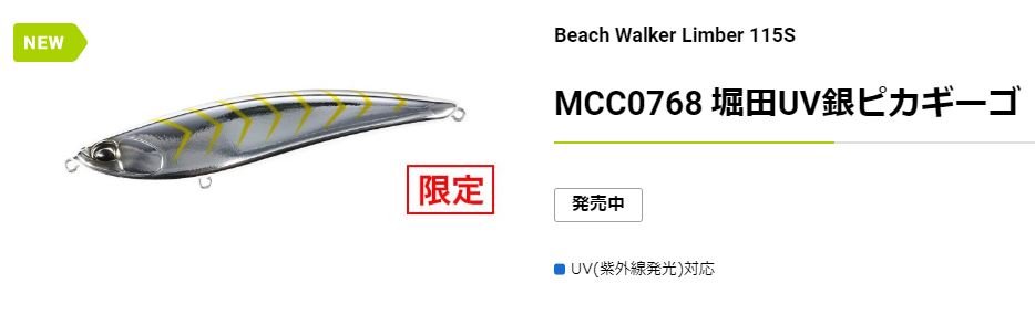 オススメ】DUO リンバー115S 限定色入荷！！ | 釣具のポイント