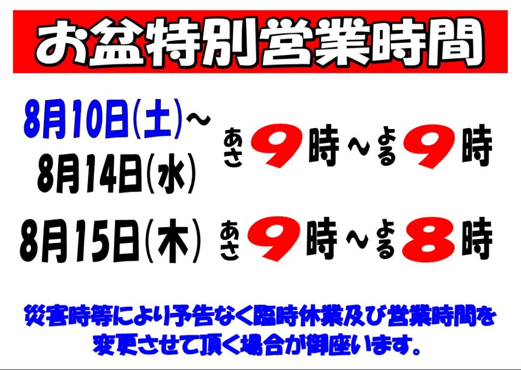 お盆-1024x728.jpg
