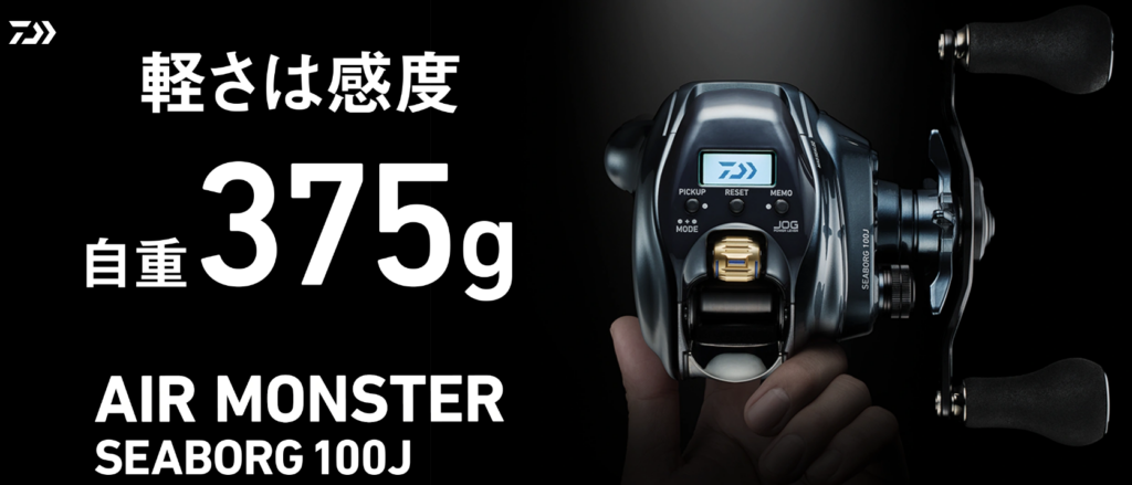 ダイワ2024AW新商品【シーボーグ100】実釣会に参加してきました