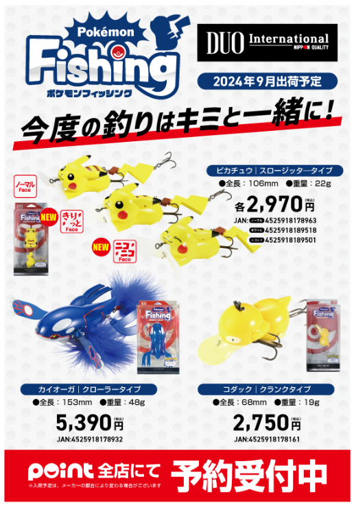 【新品未使用・レア】ポケモン フィッシング ルアー DUO 3個セット ポケモンルアー】ご予約承り中☆DUOコラボ☆ | 釣具のポイント