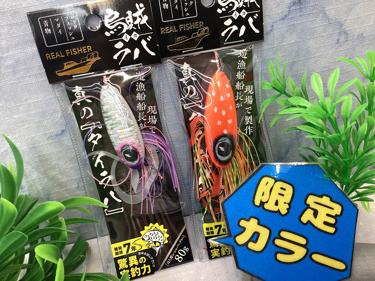 イカラバ谷山オリカラ.jpg