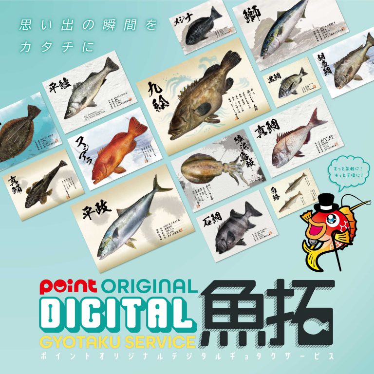 注文受付中】記憶・記録に残る魚をカラーの魚拓に⚡ | 釣具のポイント