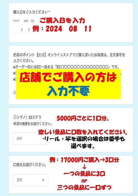本日（8/18）まで『大抽選会』開催中！+入力忘れにご注意！ | 釣具の