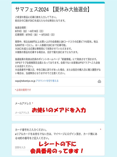 本日（8/18）まで『大抽選会』開催中！+入力忘れにご注意！ | 釣具の