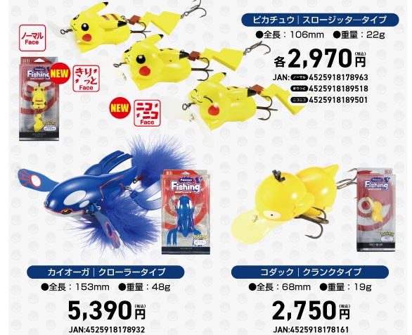 カイオーガ　ルアー　先行予約分！ ⚡大人気話題のポケモンルアーご予約受付中⚡ | 釣具のポイント