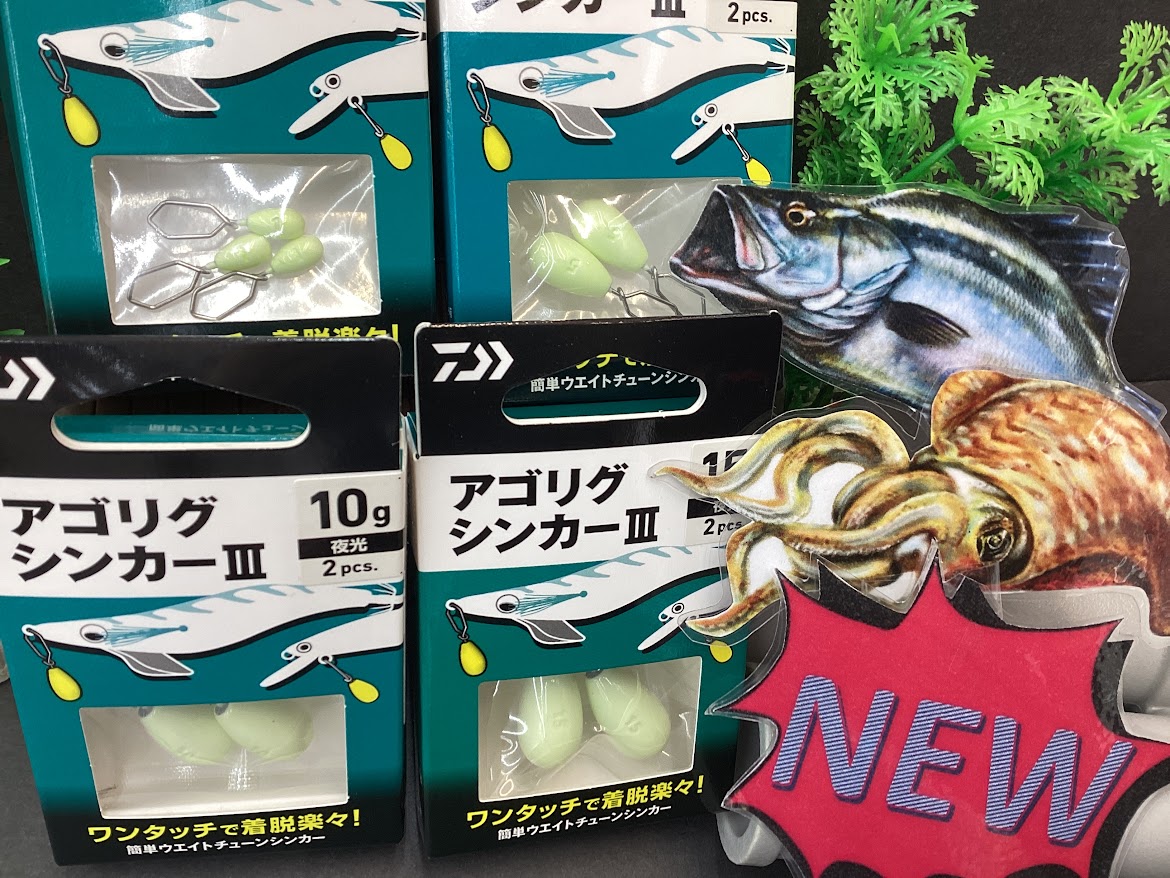 新商品】✨エギやミノーのウエイトチューンに！『アゴリグ