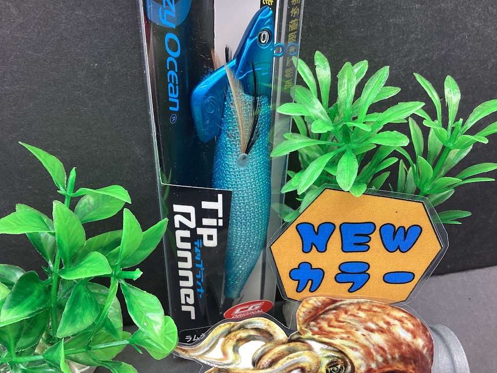 新色入荷】ティップランナーに新たなカラーが仲間入り