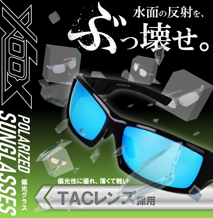 オススメ】XOOX 『偏光グラス』 | 釣具のポイント