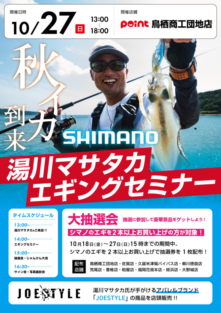 湯川マサタカ シャクり術 DVD 湯川マサタカエギングセミナー開催！！ | 釣具のポイント