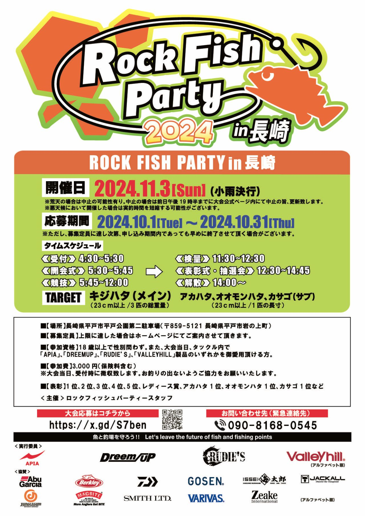 お知らせ】11月3日は『ロックフィッシュパーティー2024』に参加しま