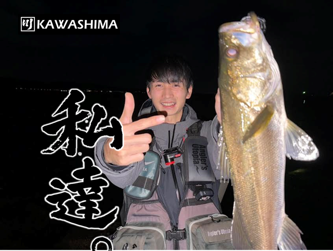 私達。40th～宍道湖シーバス秋爆！！～ | 釣具のポイント