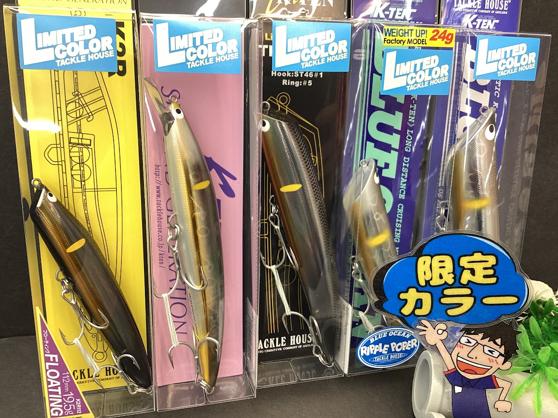 タックルハウス　ルアー　限定色 限定カラー】✨タックルハウスに新色登場(^O^)／✨ | 釣具のポイント