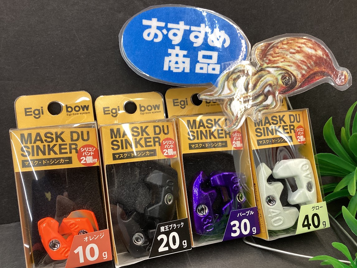 オススメ】✨エギ担当オススメの『ティップランシンカー