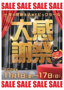 お得情報📣】明日よりビッグセール『大感謝祭』が開催となりま～すヾ