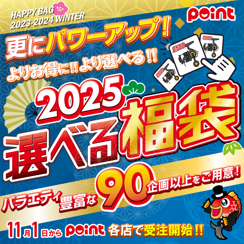 明日より開始！】選べる福袋2025年ご予約＆ビックセール大感謝祭